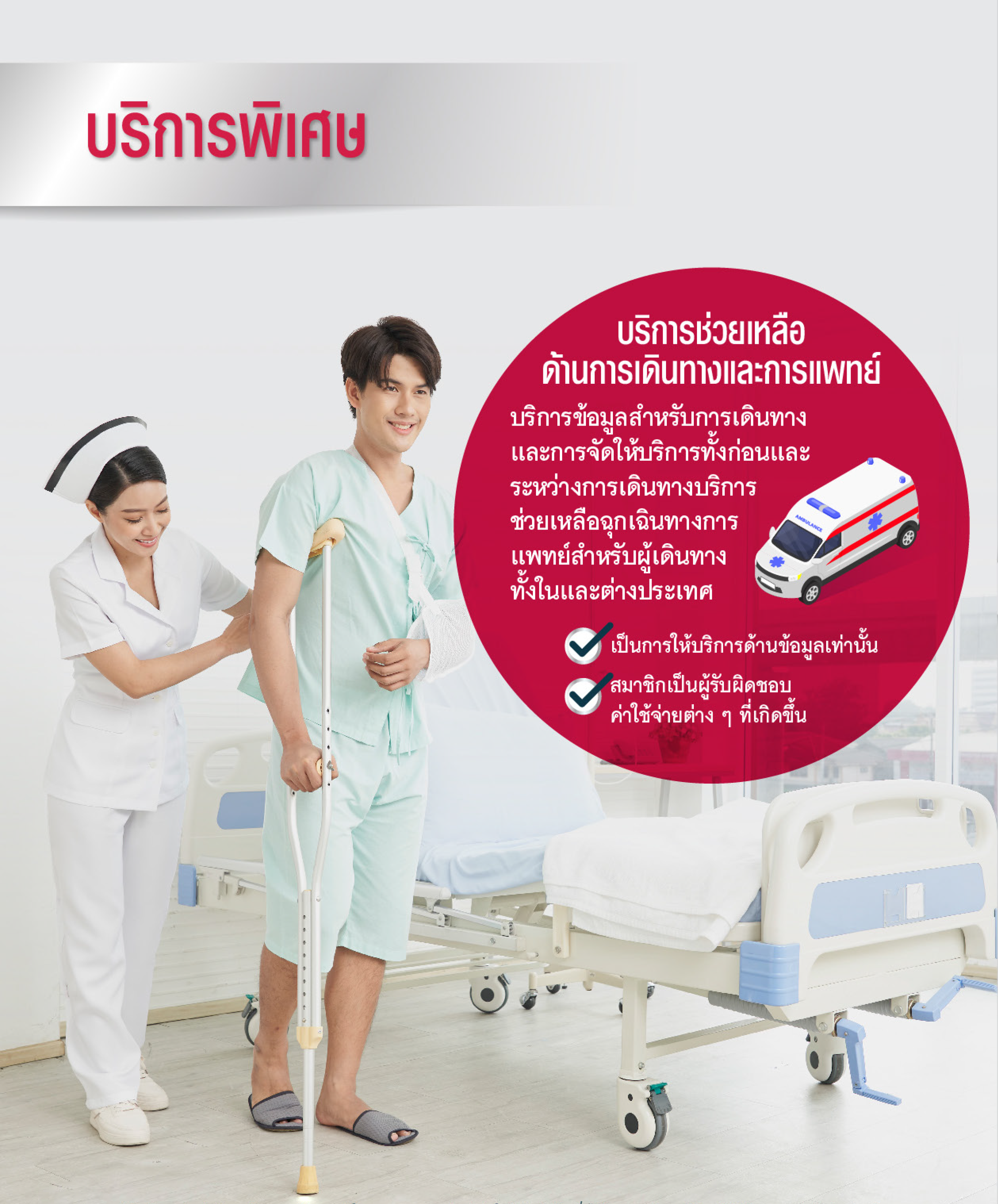 แผนประกันภัยกลุ่ม เฟล็กซ์ซี่ แพ็ค (Flexi pack)