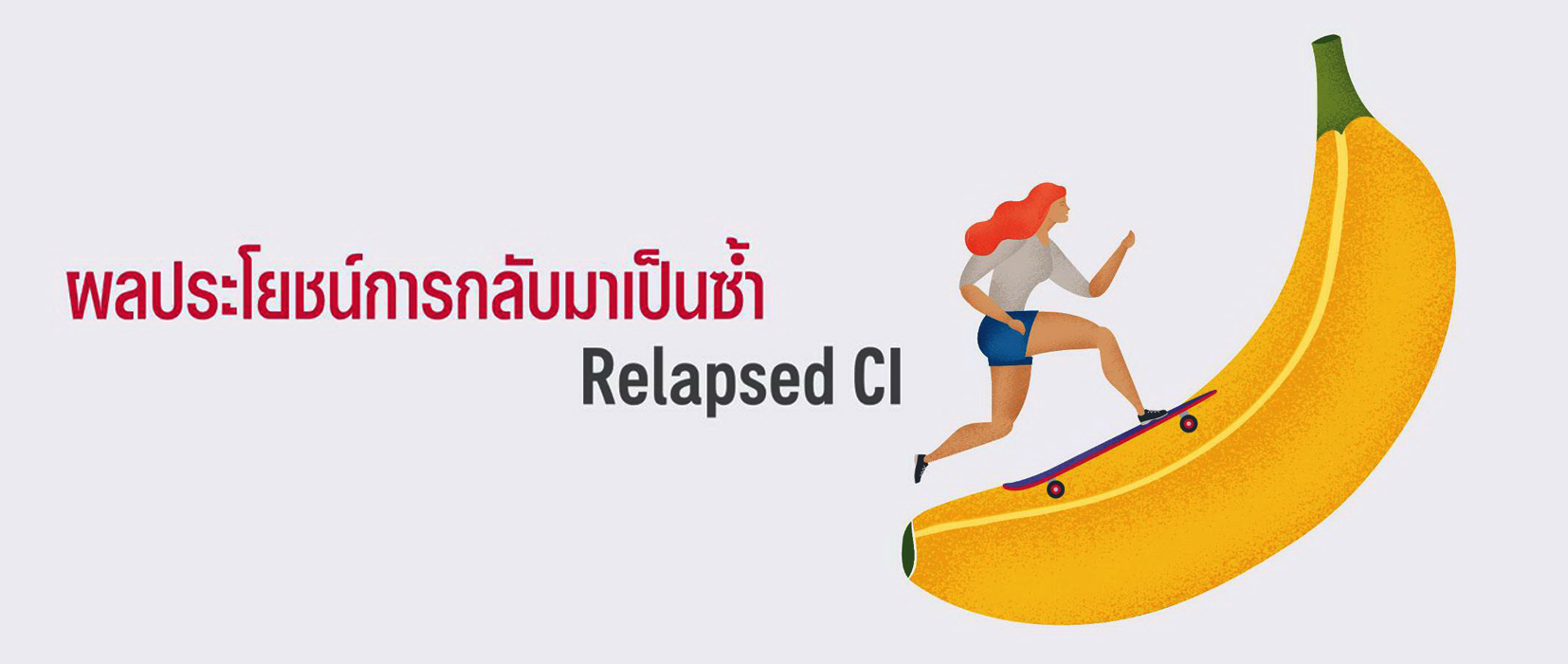 แบประกัน เอไอเอ ซีไอ โปรแคร์ AIA CI ProCare
ผลประโยชน์การกลับมาเป็นซ้ำ Relapsed CI