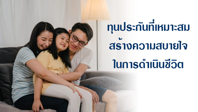 AIA_Protection ประกันคุ้มครองชีวิตและรายได้