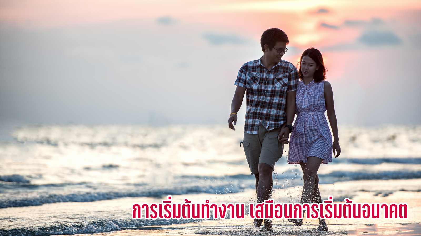 ประกันชีวิต ประกันสุขภาพสำหรับเด็ก