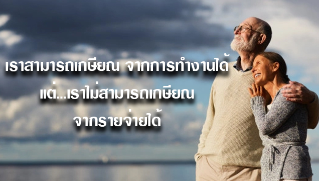 AIA_Retirement ประกันชีวิตแบบบำนาญ