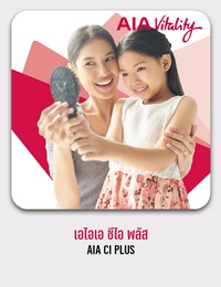 เอไอเอ ซีไอ พลัส AIA CI PLUS