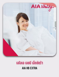 เอไอเอ เอชบี เอ็กซ์ตร้า AIA HB EXTRA