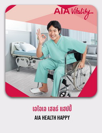 เอไอเอ เฮลธ์ แฮปปี้ AIA HEALTH HAPPY