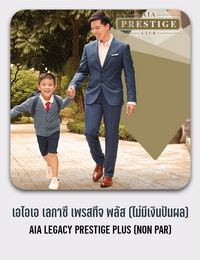 เอไอเอ เลกาซี เพรสทีจ พลัส (ไม่มีเงินปันผล) AIA LEGACY PRESTIGE PLUS (NON PAR)