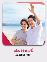 เอไอเอ ซีเนียร์ แฮปปี้ AIA SENIOR HAPPY