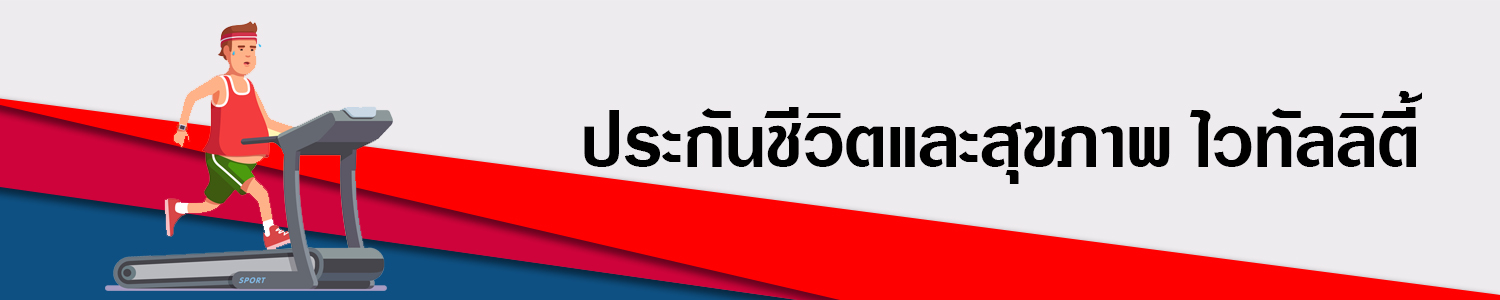 AIA_Vitality เอไอเอ ไวทัลลิตี้