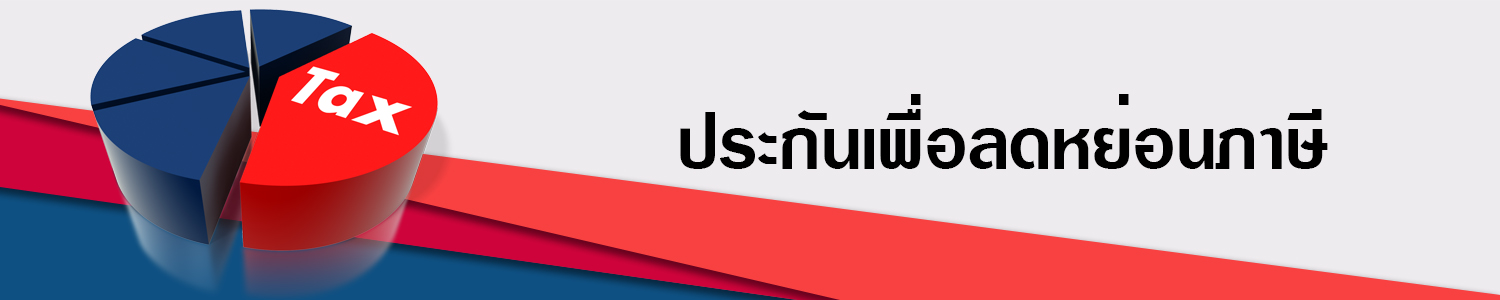 AIA_Health ประกันสุขภาพ และชดเชยรายได้