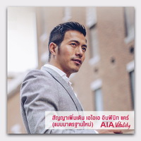 สัญญาเพิ่มเติม_เอไอเอ_อินฟินิท_แคร์_Vitality