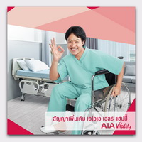 สัญญาเพิ่มเติม_เอไอเอ_เฮลธ์_แฮปปี้_Vitality