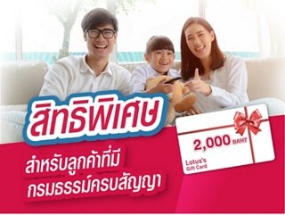 โปรโมชั่นจากบริษัท เอไอเอ