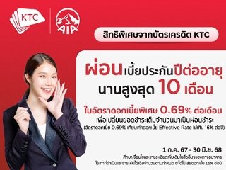 โปรโมชั่นจากบริษัท เอไอเอ